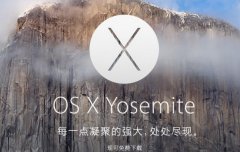 OS X Yosemite系统怎么制作u盘安装盘_苹果MAC_操作系