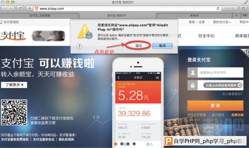 Mac电脑如何安装支付宝安全控件5