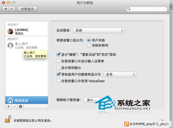  Mac如何禁用客人用户