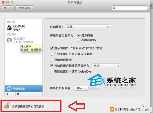  Mac如何禁用客人用户