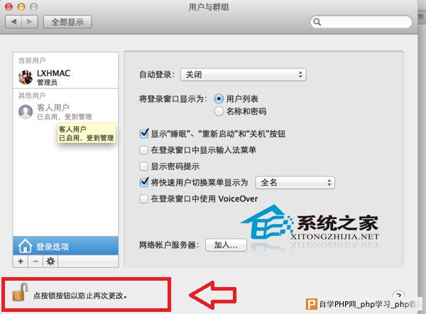  Mac如何禁用客人用户