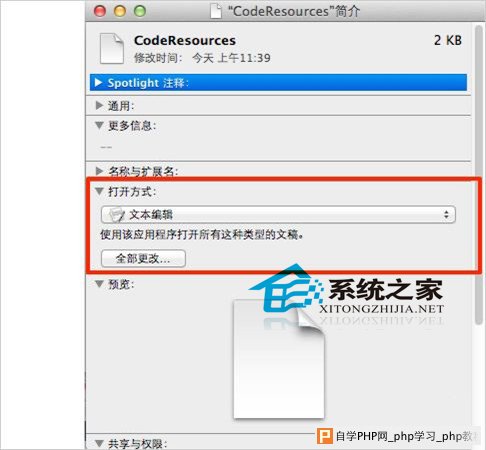  MAC OS X中如何改变默认打开文件应用程序