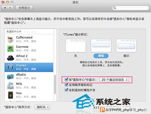  MAC如何设置通知栏显示iTunes歌曲更换信息