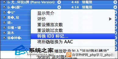  MAC系统下Itunes歌曲名乱码的解决方法