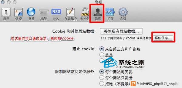  MAC Lion如何管理Safari浏览器的Cookie