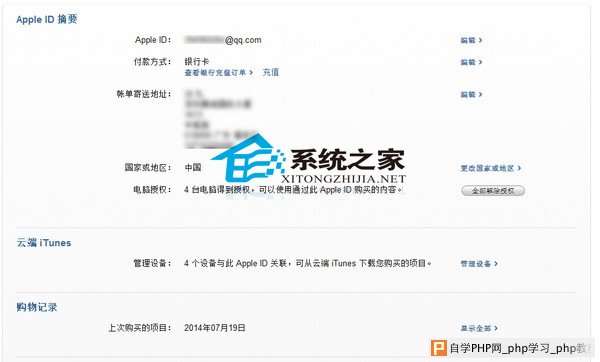  MAC系统Apple ID如何充值