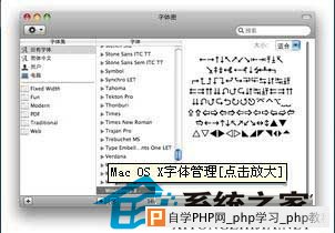  Mac怎么管理字体？