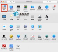 MAC怎么设置默认浏览器有哪些方法_苹果MAC_操作系