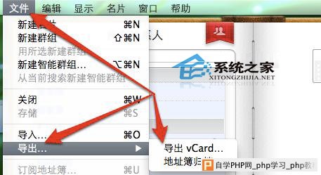  MAC从地址簿导出联系人的方法