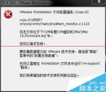 VMware11安装Mac OS X10遇到提示不可恢复该怎么办？