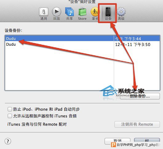  MAC系统iTunes清理iOS备份文件的方法