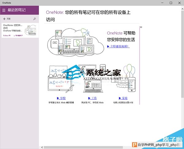  Win10系统如何打开OneNote云笔记