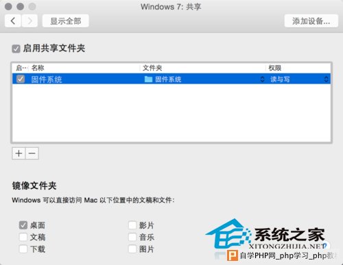  Mac与Vmware怎么共享文件夹？