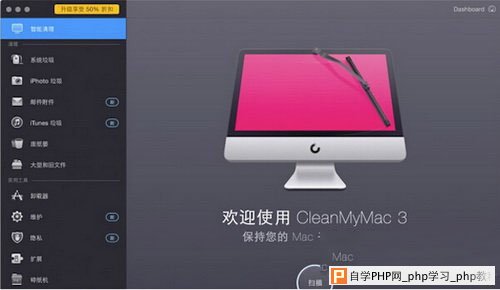 cleanmymac3怎么用 cleanmymac3使用教程及评测2