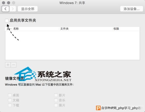  Mac与Vmware怎么共享文件夹？