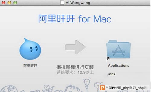 mac版阿里旺旺怎么下载安装使用图文教程