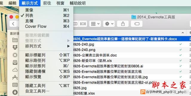 Mac 用戶一定要知道这10个Finder独特档案整理技巧