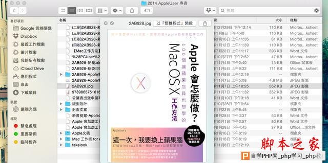 Mac 用戶一定要知道这10个Finder独特档案整理技巧