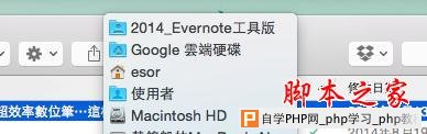 Mac 用戶一定要知道这10个Finder独特档案整理技巧