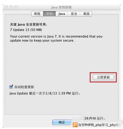 mac版java怎么更新升级  mac版java更新升级方法
