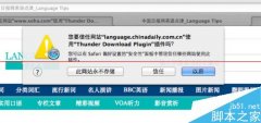 苹果MAC系统中Safari总是跳出是否信任插件的提示