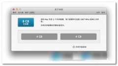 Mac设备的内存怎么查看？快速查看苹果笔记本内