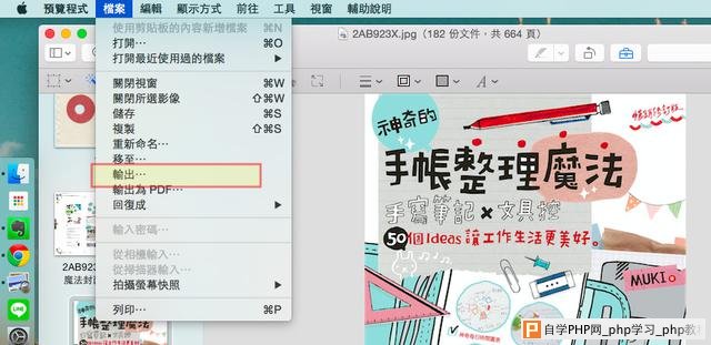 13 招教你用好 Mac 的预览 app