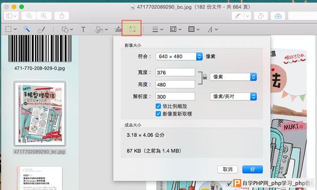 13 招教你用好 Mac 的预览 app