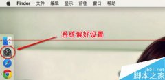 Mac系统怎么删除部分开机启动项？ _苹果MAC_操作